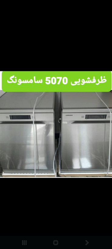 ظرفشویی سامسونگ مدل ۵۰۷۰